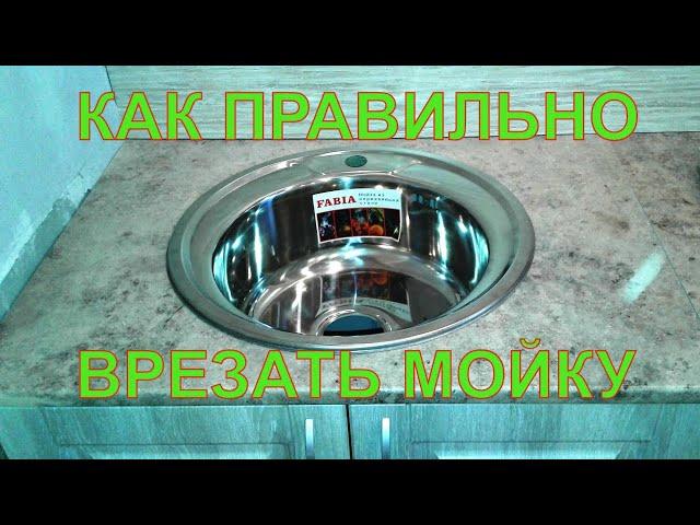 How to install a round sink in a countertop.How to embed a sink in a countertop.