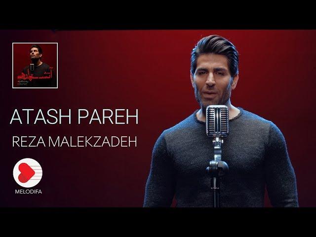 Reza Malekzadeh - Atash Pareh (رضا ملک زاده - آتش پاره)