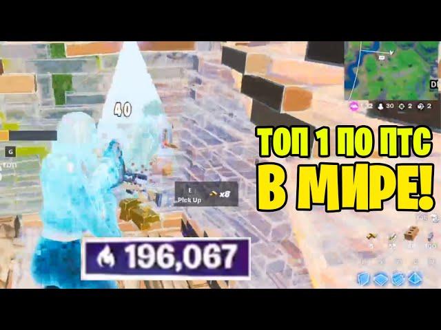 Топ 1 по ПТС в Мире Арена / marzz_ow arena fortnite