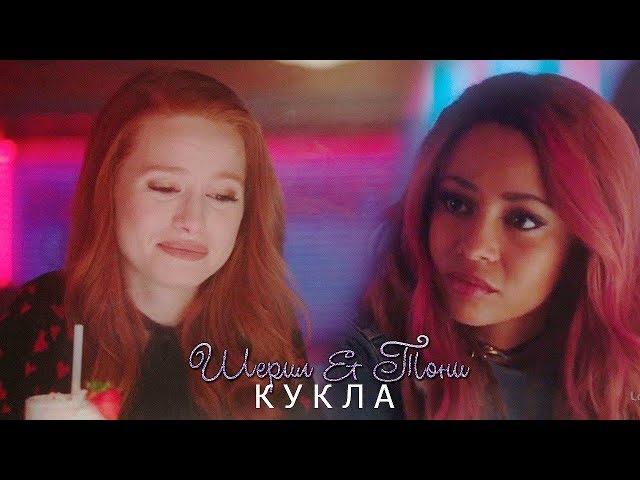 ►Choni | Шони | Cheryl Blossom & Toni Topaz | кукла