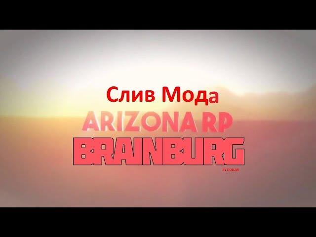 СЛИВ МОДА  |  ARIZONA RP (2020)  |  KINGMAN С НОВЫМИ СИСТЕМАМИ В GTA SAMP