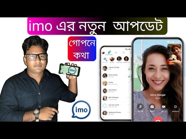 IMO New Update Setting || imo invisible friend setting 2024