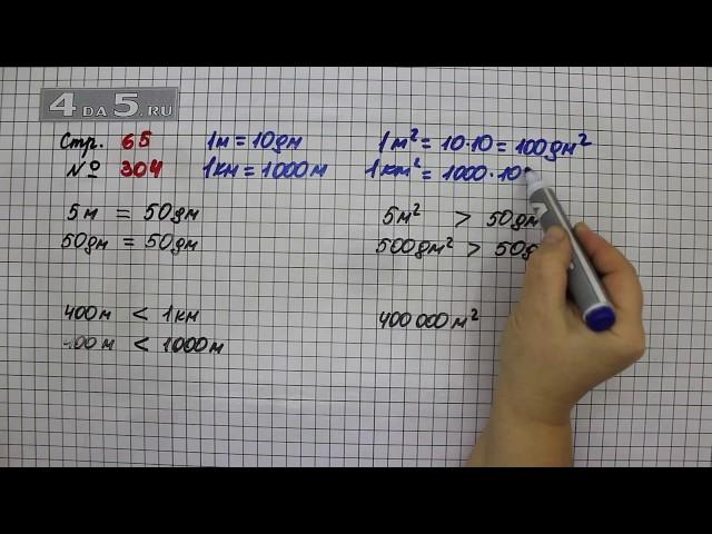 Страница 65 Задание 304 – Математика 4 класс Моро – Учебник Часть 1