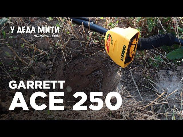 Garrett Ace 250 - Обзор, режимы поиска и звук сигнала металлоискателя