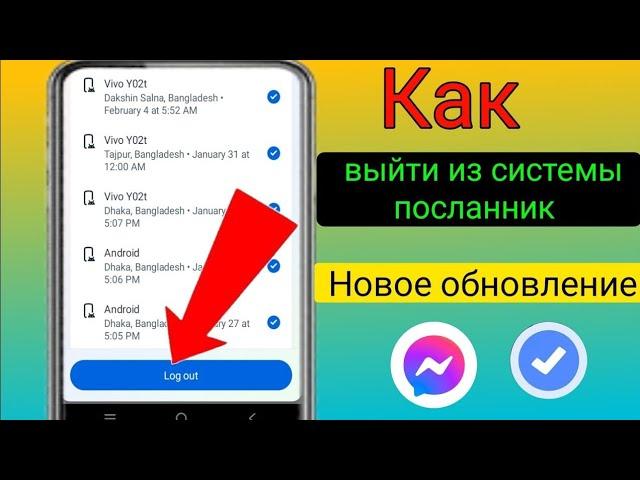 Как выйти из Facebook Messenger на Android ।। Messenger Новое обновление 2024