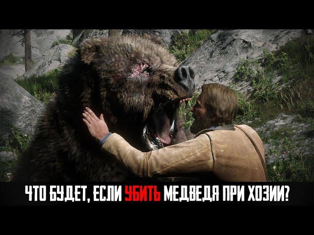 ЧТО БУДЕТ, ЕСЛИ в RDR 2 - Выпуск #24