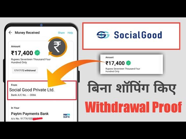Social good app withdraw | social good app payment proof | social good without Shopping withdrawal