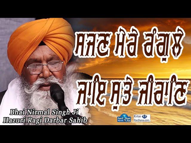 Last Recording of Bhai Nirmal Singh Ji Hazuri Ragi Darbar Sahib