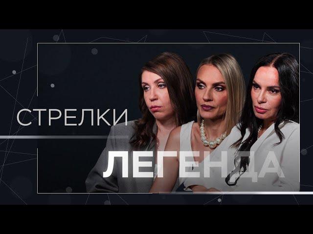 Золотой состав, русские Spice Girls, работа с Николаевым, творчество Бузовой и популярность /Стрелки