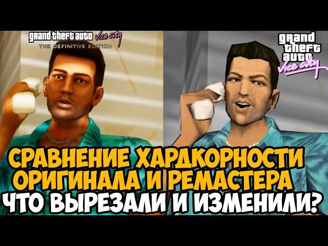 Что Изменили и Вырезали в Миссиях РЕМАСТЕРА GTA Vice City? Сравнение Сложности Миссии Vice City