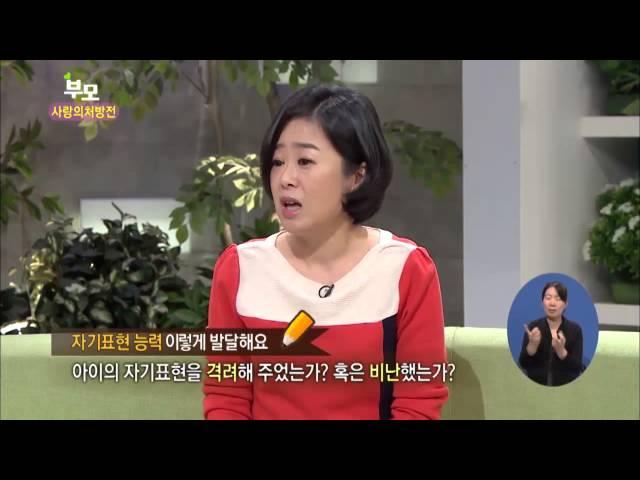 [EBS육아학교] 자기 표현능력이 잘 발달하지 않는 이유는 뭘까요? / EBS부모