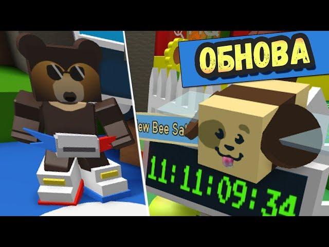 МЕГА ОБНОВА В СИМУЛЯТОРЕ ПЧЕЛОВОДА Roblox Bee Swarm Simulator UpDate 