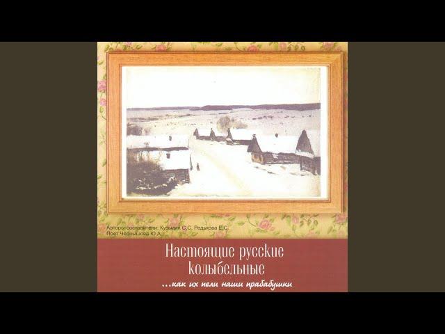 Баю баюшки баю - не ложися на краю