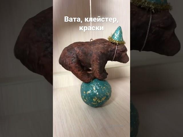 Цирковой мишка на шаре - ватная ёлочная игрушка, скоро на канале выйдет пошаговый мастер-класс