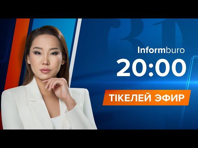 Информбюро 16.02.2023 Толық шығарылым!