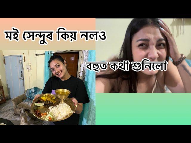 মই সেন্দুৰ কিয় নলও || বহুত কথা শুনিলো||