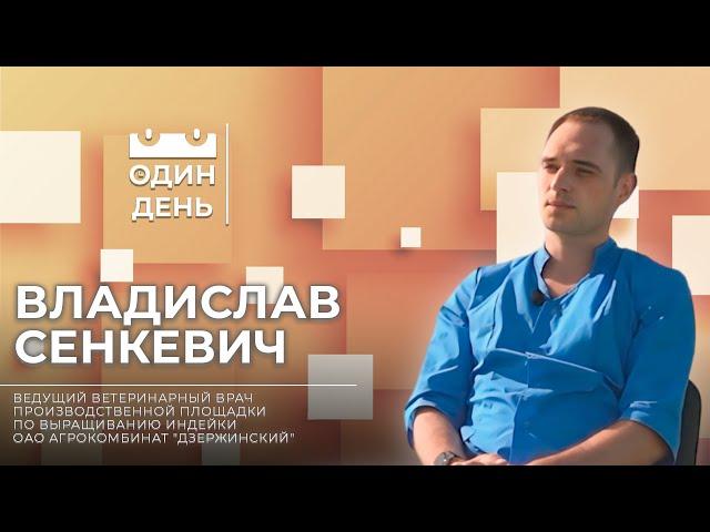 Один день на ОАО Агрокомбинат "Дзержинский" | Владислав Сенкевич