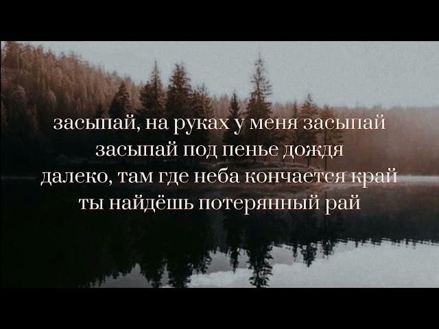 Ария - Потерянный рай {lyrics/текст}