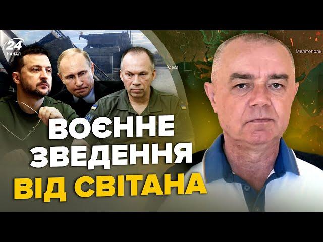 СВІТАН: У ці хвилини! ЗСУ ОТОЧУЮТЬ Курськ! ЗНИЩЕНО міст, ТОП КОТЕЛ для РФ. 12 ATACMS накрили Крим