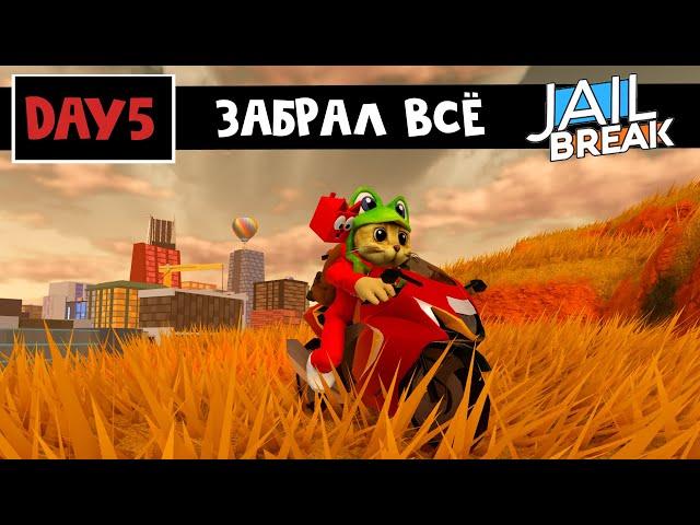 Получил 2 НОВЫЕ МАШИНЫ и МОТОЦИКЛ в Джейлбрейк роблокс | Jailbreak roblox | Как получить машины