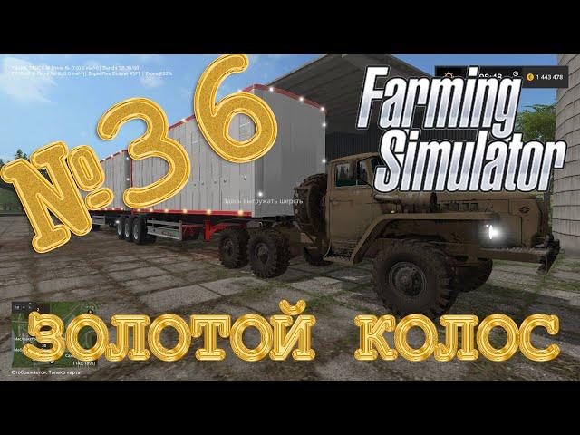 [РП] ПРОЩАЙТЕ, ПУШИСТИКИ! - ЗОЛОТОЙ КОЛОС FARMING SIMULATOR ПРОХОЖДЕНИЕ