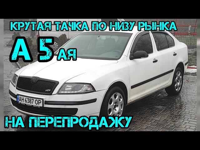 УСПЕЛ КУПИТЬ САМУЮ БЮДЖЕТНУЮ А5 В УКРАИНЕ) И ХОРОШО ЗАРАБОТАЛ