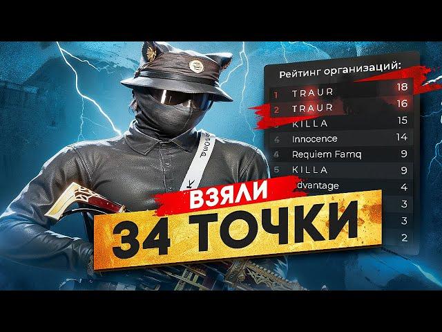 ВЗЯЛИ 34 ТОЧКИ НА ВОЙНЕ СЕМЕЙ НА GTA5RP l БУДНИ СЕМЬИ TRAUR НА ВОЙНЕ СЕМЕЙ В ГТА5РП