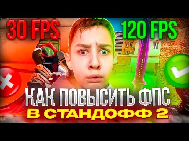 КАК УБРАТЬ ЛАГИ В СТАНДОФФ 2 НА ЭМУЛЯТОРЕ BLUESTACKS / КАК СДЕЛАТЬ СТАБИЛЬНЫЕ 144 FPS!