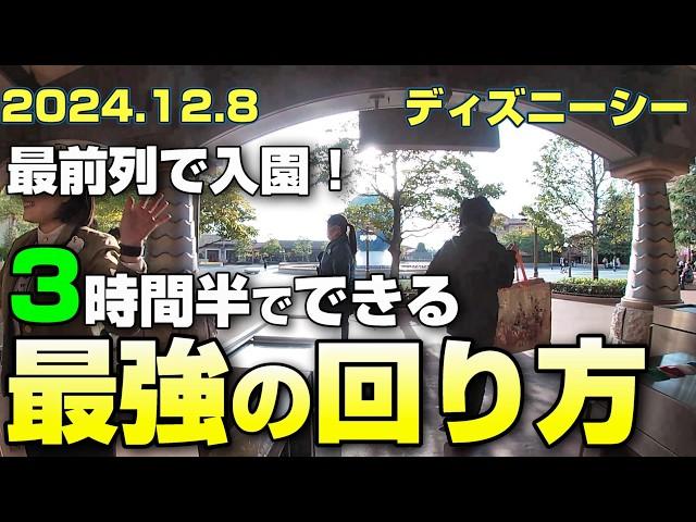 【攻略】混雑シーズンのディズニーシーを3時間半で満喫するスケジュール