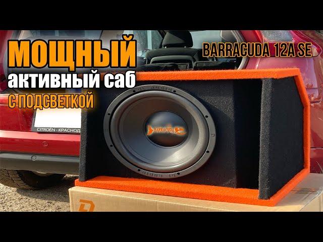 Мощный активный сабвуфер с подсветкой! DL Audio Barracuda 12A SE