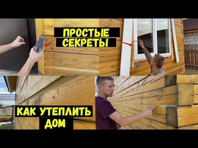 5 секретов как утеплить дом из бруса быстро и бюджетно