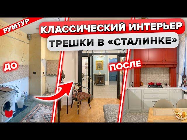 Delightful STALINKA Classic interior style. Three-room apartment design. Room tour