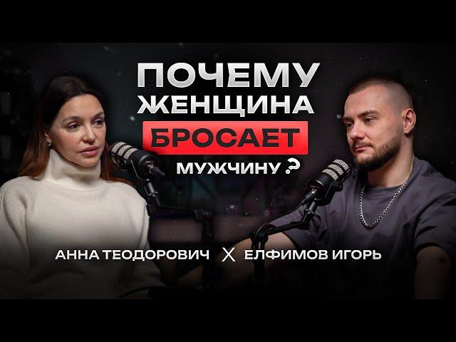 Почему женщина обижается и недовольна. Анна Теодорович о ссорах в отношениях