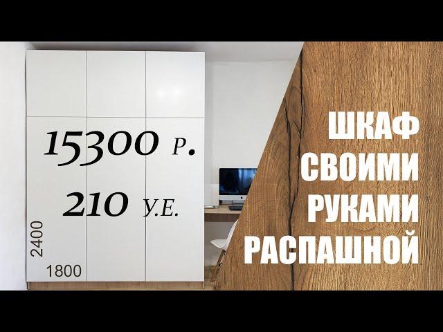 Крутой шкаф своими руками | Пошаговое руководство.