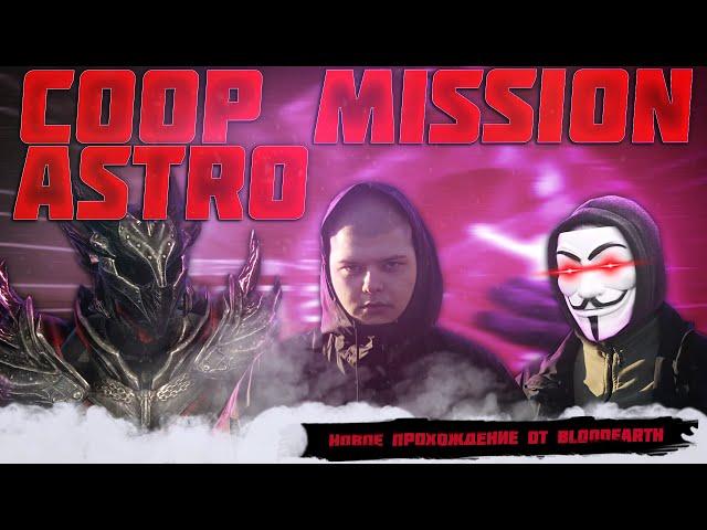 Coop Mission Astro - Полное прохождение карты из мастерской CS:GO от Bloodearth\ Все задания eng sub