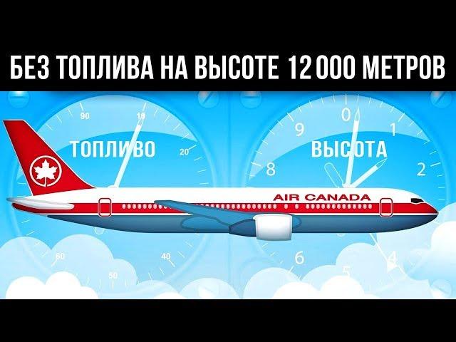 На высоте 12000 метров у самолета закончилось топливо