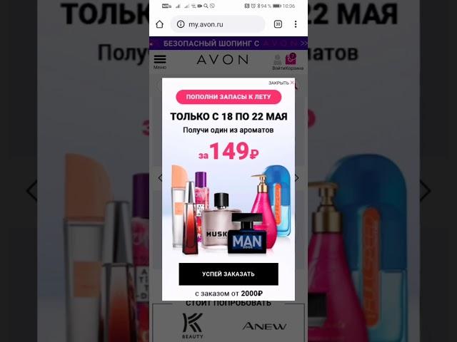 Как зайти в личный кабинет представителя Avon  Эйвон