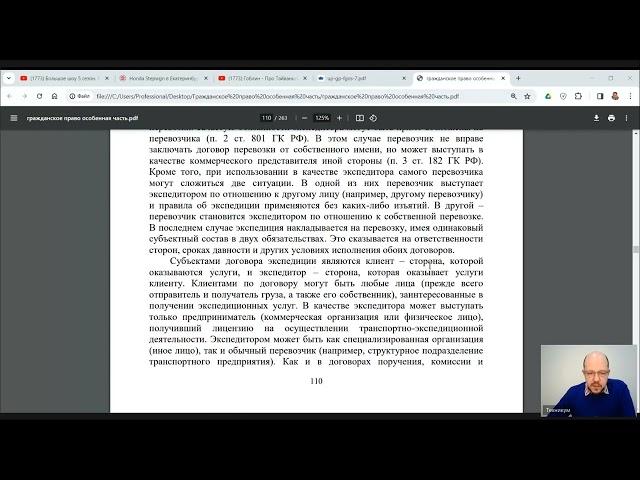 Гражданское право Особенная часть Лекция 12 Понятие и содержание договора  транспортной экспедиции