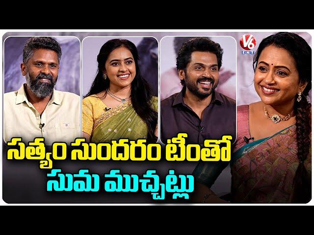 Satyam Sundaram Movie Team Funny Interview With Suma | V6 Ent