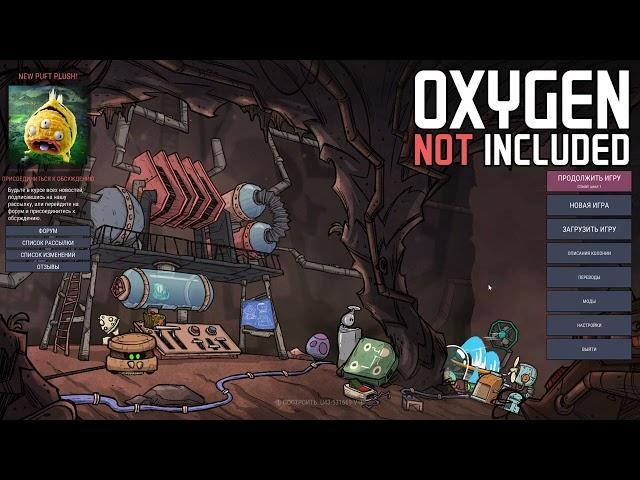 Oxygen Not Included как поменять язык