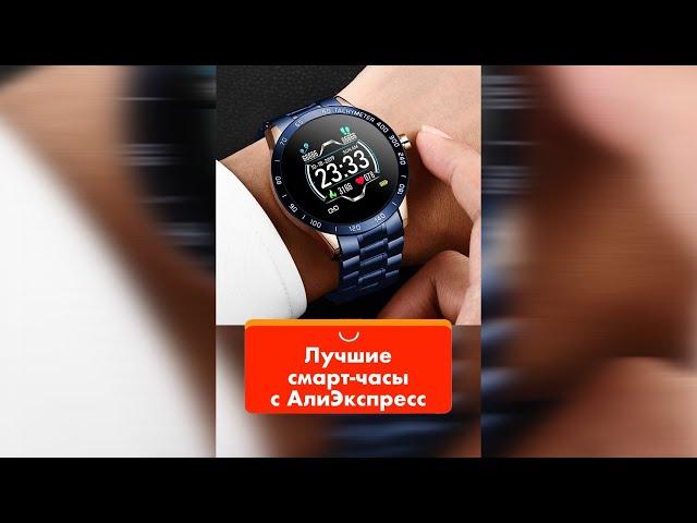 Лучшие смарт-часы с АлиЭкспресс #shorts