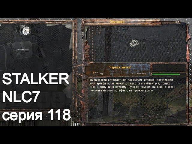 STALKER NLC7. Серия 118. Черная метка