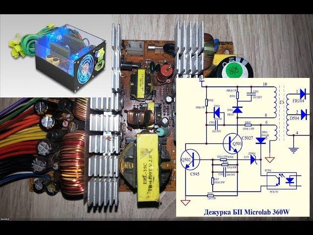 Ремонт блока питания бп atx дежурка