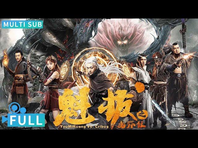 Full丨Multi Sub丨 YouMiKuang Vs. Cribug丨Fantasy Movie丨WeTV Movie