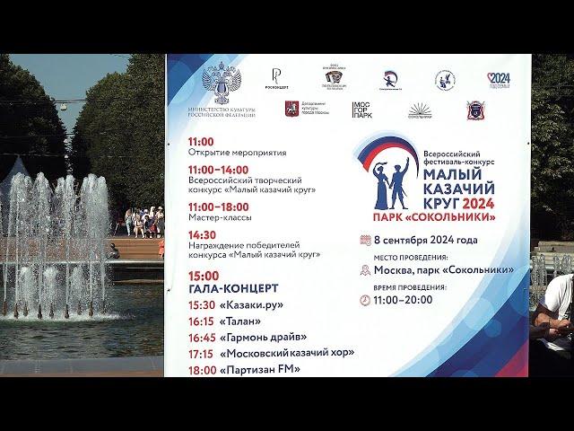 «Казачий круг 2024» Парк Сокольники - начало, ссылки на мероприятия в описании / Cossack Circle 2024