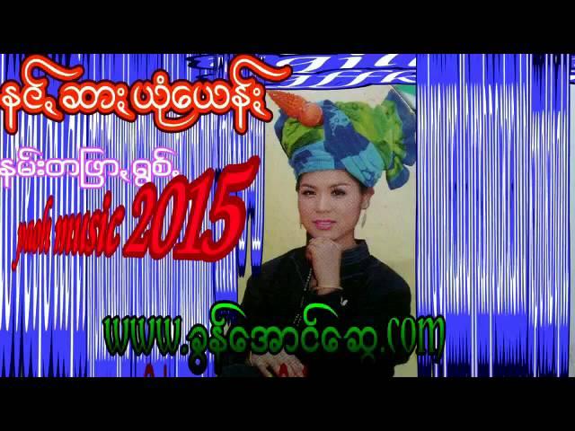 Paoh2015 လြြမြိဳန္းထာ