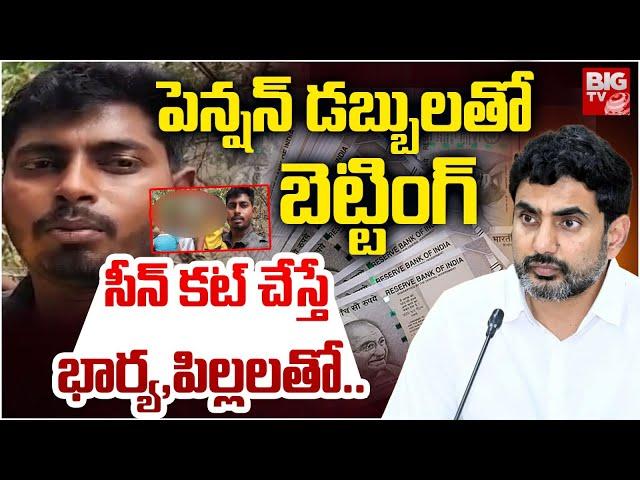 భార్య,పిల్లలతో.. | Online Betting | Welfare Assistant Selfie Video | BIG TV