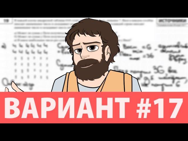 Вариант #17 из задач ФИПИ - Уровень Сложности ЕГЭ 2025| Математика Профиль| Оформление на 100 Баллов