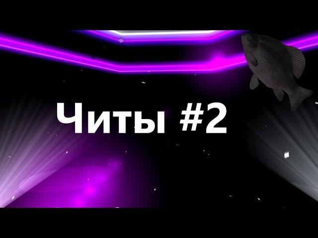 Читы #2 · Crossout/Кроссаут