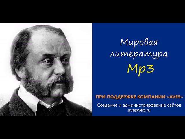 Обыкновенная история, Часть 2. Аудиокнига. Иван Гончаров